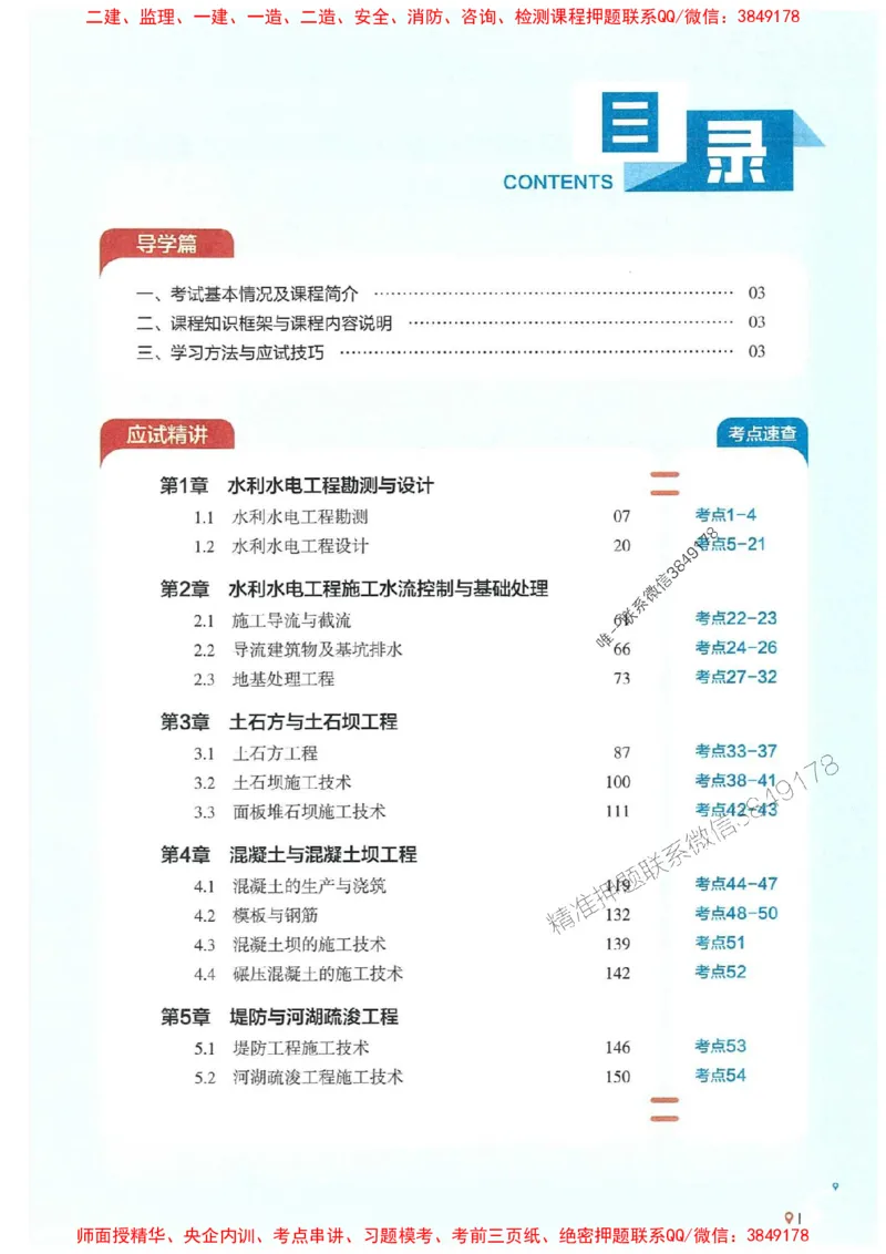 2025年一建水利-学天一本通（精讲讲义）_2026年一级建造师_2026年一建水利_2025年一建水利SVIP_01-精华文档✿电子教材✿历年真题_17-水利《学天一本通+必刷题》推荐