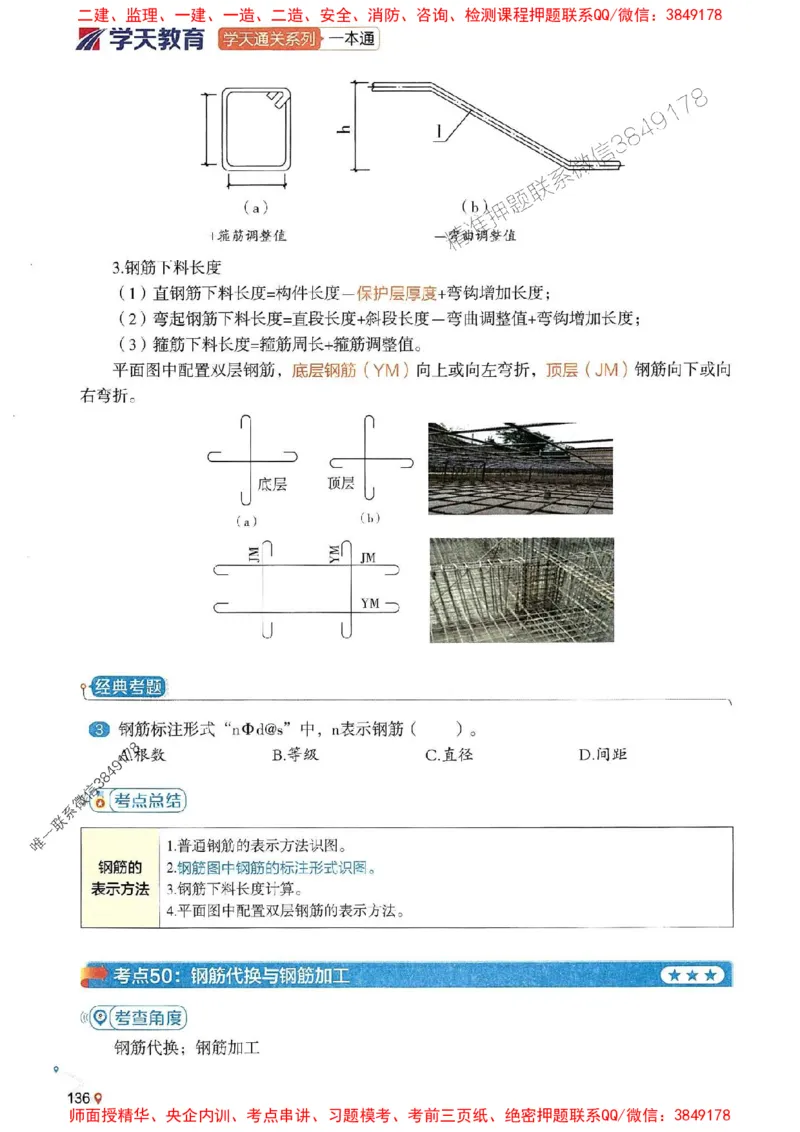 2025年一建水利-学天一本通（精讲讲义）_2026年一级建造师_2026年一建水利_2025年一建水利SVIP_01-精华文档✿电子教材✿历年真题_17-水利《学天一本通+必刷题》推荐