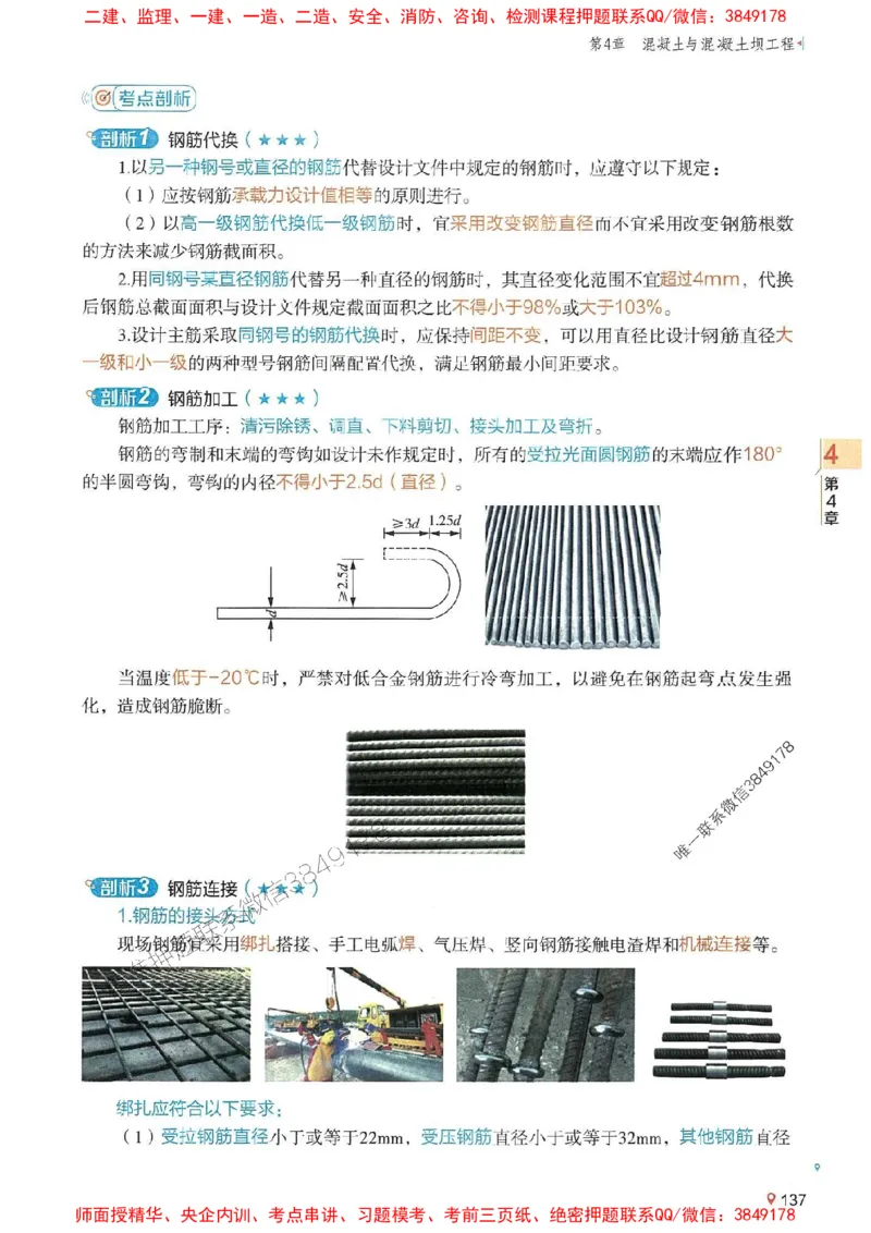 2025年一建水利-学天一本通（精讲讲义）_2026年一级建造师_2026年一建水利_2025年一建水利SVIP_01-精华文档✿电子教材✿历年真题_17-水利《学天一本通+必刷题》推荐