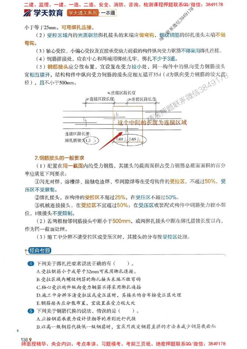 2025年一建水利-学天一本通（精讲讲义）_2026年一级建造师_2026年一建水利_2025年一建水利SVIP_01-精华文档✿电子教材✿历年真题_17-水利《学天一本通+必刷题》推荐