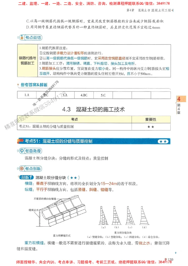2025年一建水利-学天一本通（精讲讲义）_2026年一级建造师_2026年一建水利_2025年一建水利SVIP_01-精华文档✿电子教材✿历年真题_17-水利《学天一本通+必刷题》推荐