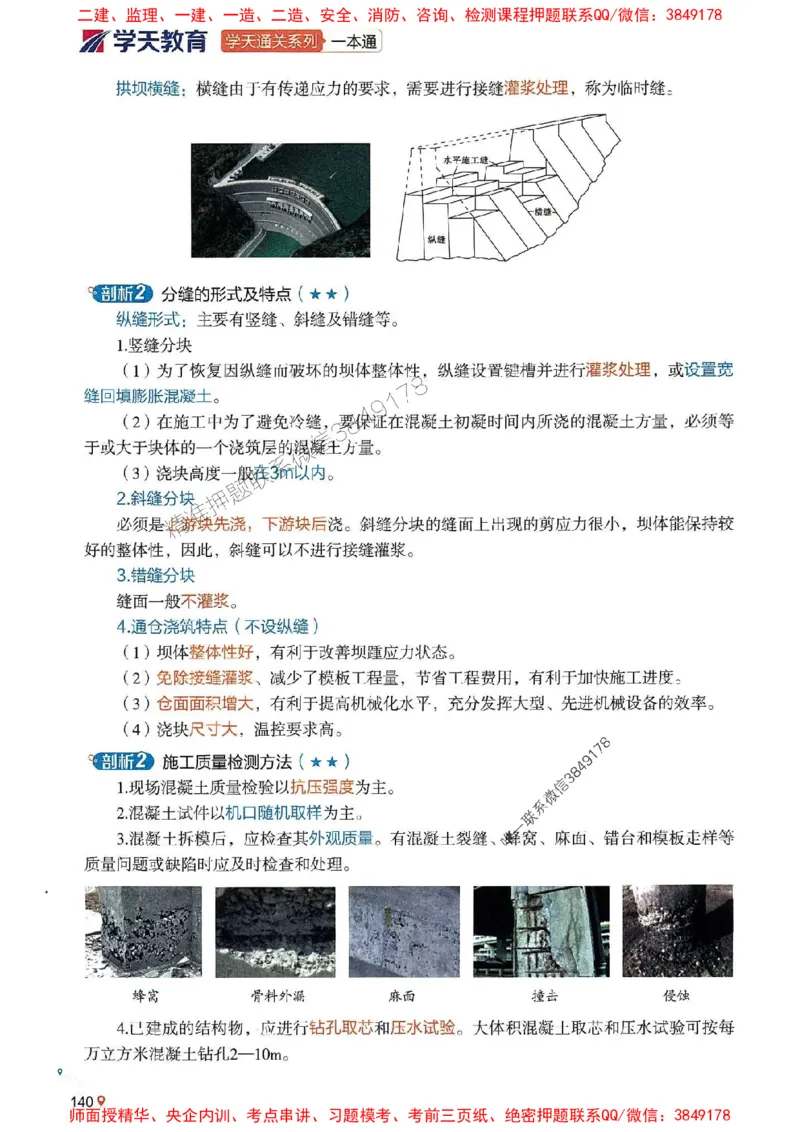 2025年一建水利-学天一本通（精讲讲义）_2026年一级建造师_2026年一建水利_2025年一建水利SVIP_01-精华文档✿电子教材✿历年真题_17-水利《学天一本通+必刷题》推荐