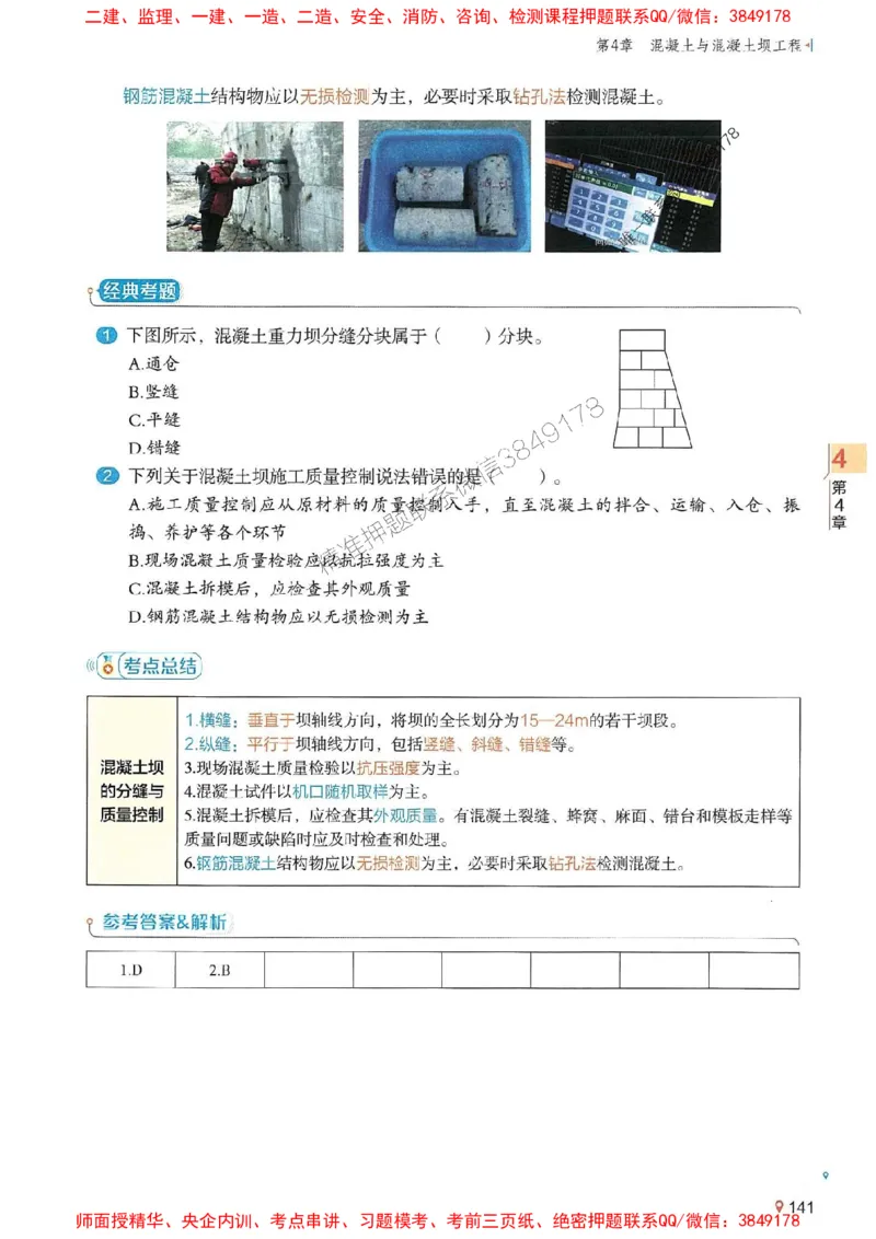 2025年一建水利-学天一本通（精讲讲义）_2026年一级建造师_2026年一建水利_2025年一建水利SVIP_01-精华文档✿电子教材✿历年真题_17-水利《学天一本通+必刷题》推荐