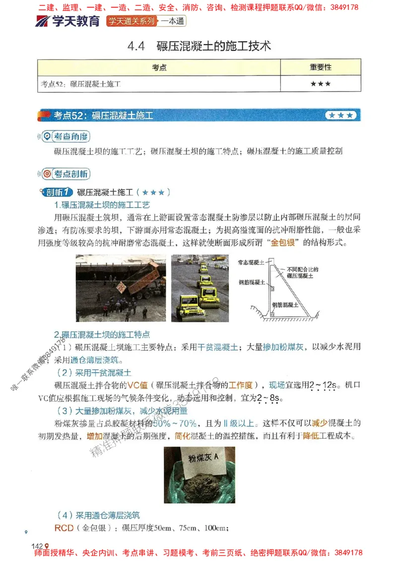 2025年一建水利-学天一本通（精讲讲义）_2026年一级建造师_2026年一建水利_2025年一建水利SVIP_01-精华文档✿电子教材✿历年真题_17-水利《学天一本通+必刷题》推荐