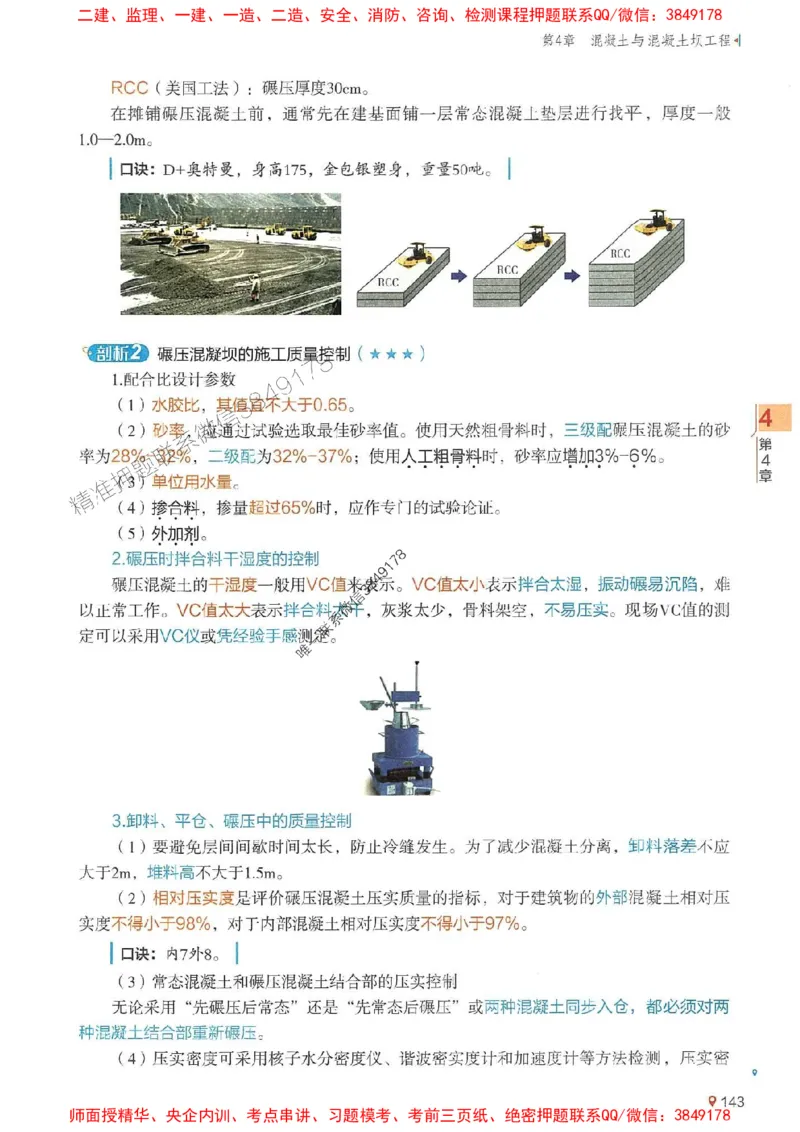 2025年一建水利-学天一本通（精讲讲义）_2026年一级建造师_2026年一建水利_2025年一建水利SVIP_01-精华文档✿电子教材✿历年真题_17-水利《学天一本通+必刷题》推荐