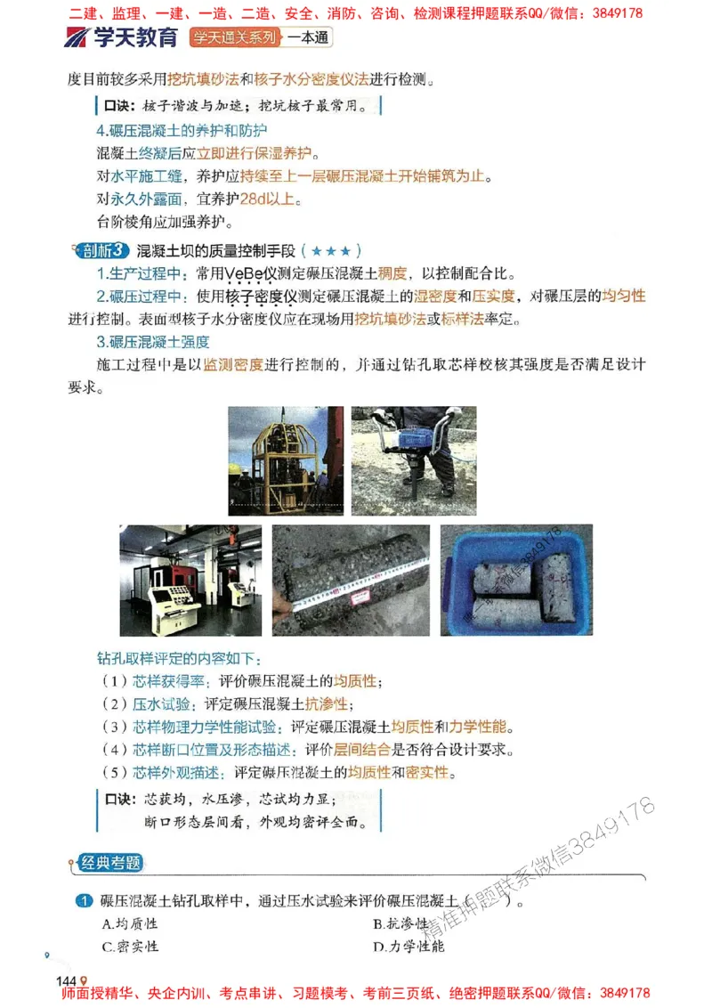 2025年一建水利-学天一本通（精讲讲义）_2026年一级建造师_2026年一建水利_2025年一建水利SVIP_01-精华文档✿电子教材✿历年真题_17-水利《学天一本通+必刷题》推荐