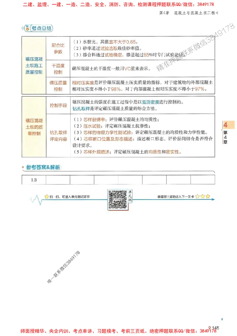 2025年一建水利-学天一本通（精讲讲义）_2026年一级建造师_2026年一建水利_2025年一建水利SVIP_01-精华文档✿电子教材✿历年真题_17-水利《学天一本通+必刷题》推荐