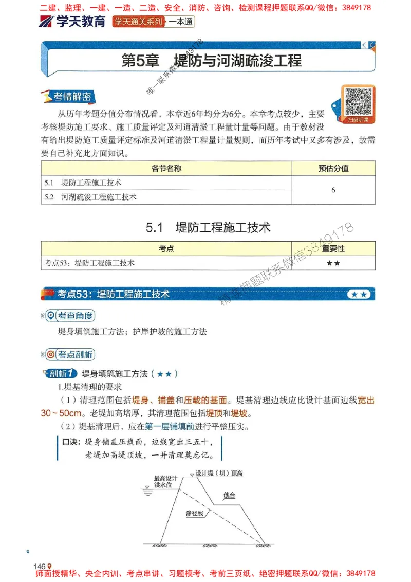 2025年一建水利-学天一本通（精讲讲义）_2026年一级建造师_2026年一建水利_2025年一建水利SVIP_01-精华文档✿电子教材✿历年真题_17-水利《学天一本通+必刷题》推荐