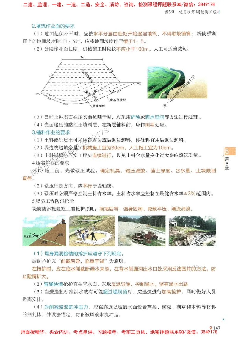 2025年一建水利-学天一本通（精讲讲义）_2026年一级建造师_2026年一建水利_2025年一建水利SVIP_01-精华文档✿电子教材✿历年真题_17-水利《学天一本通+必刷题》推荐