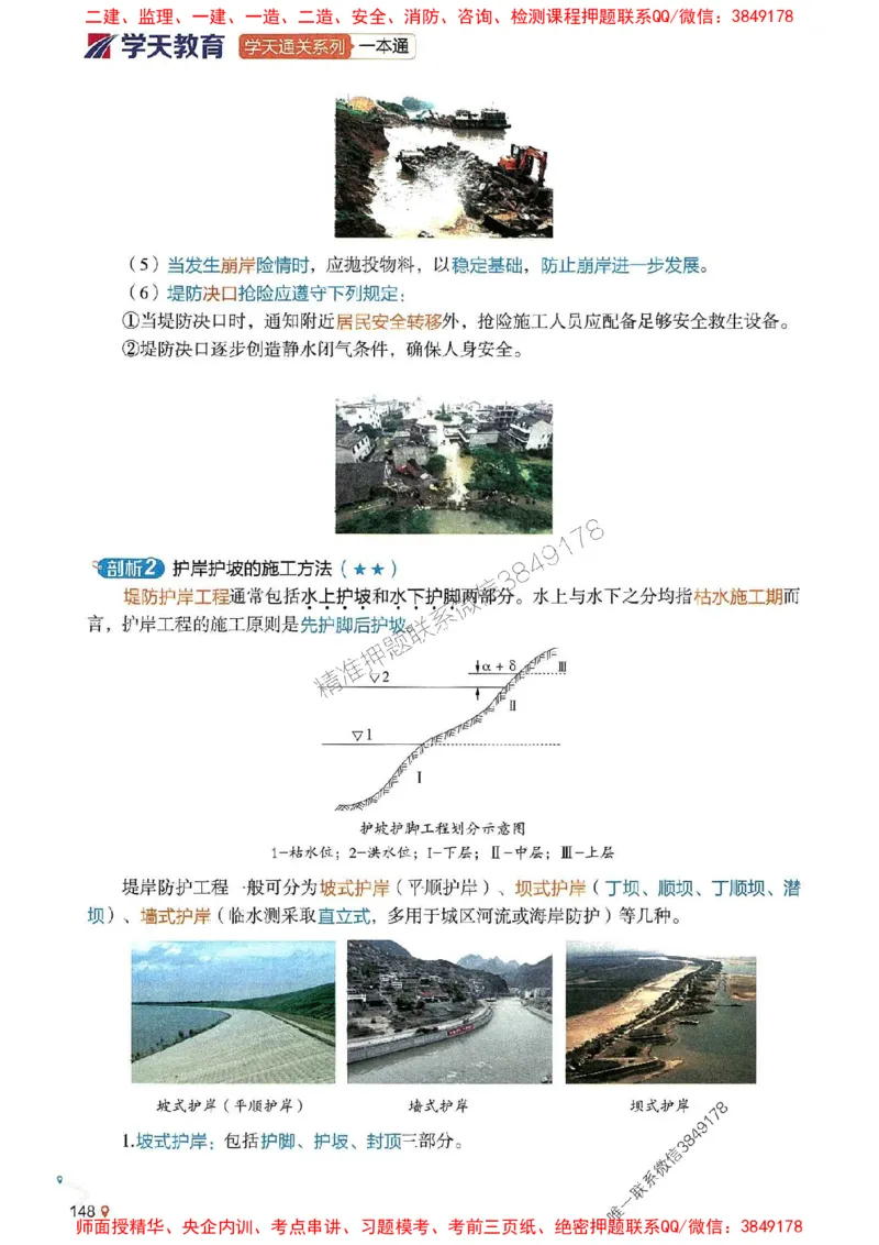 2025年一建水利-学天一本通（精讲讲义）_2026年一级建造师_2026年一建水利_2025年一建水利SVIP_01-精华文档✿电子教材✿历年真题_17-水利《学天一本通+必刷题》推荐