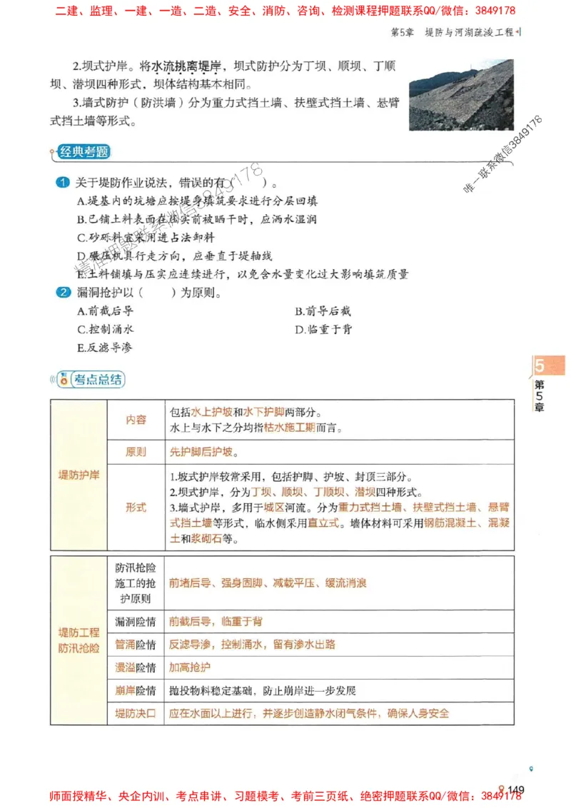 2025年一建水利-学天一本通（精讲讲义）_2026年一级建造师_2026年一建水利_2025年一建水利SVIP_01-精华文档✿电子教材✿历年真题_17-水利《学天一本通+必刷题》推荐