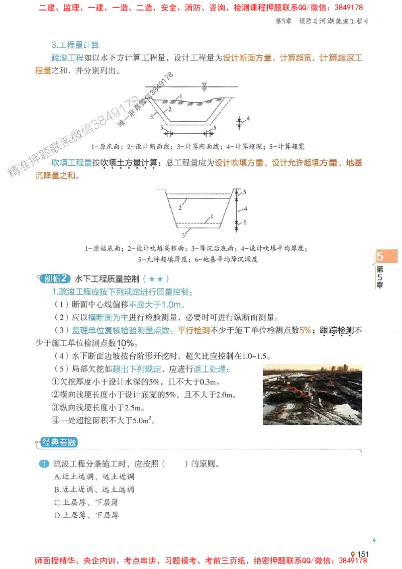 2025年一建水利-学天一本通（精讲讲义）_2026年一级建造师_2026年一建水利_2025年一建水利SVIP_01-精华文档✿电子教材✿历年真题_17-水利《学天一本通+必刷题》推荐