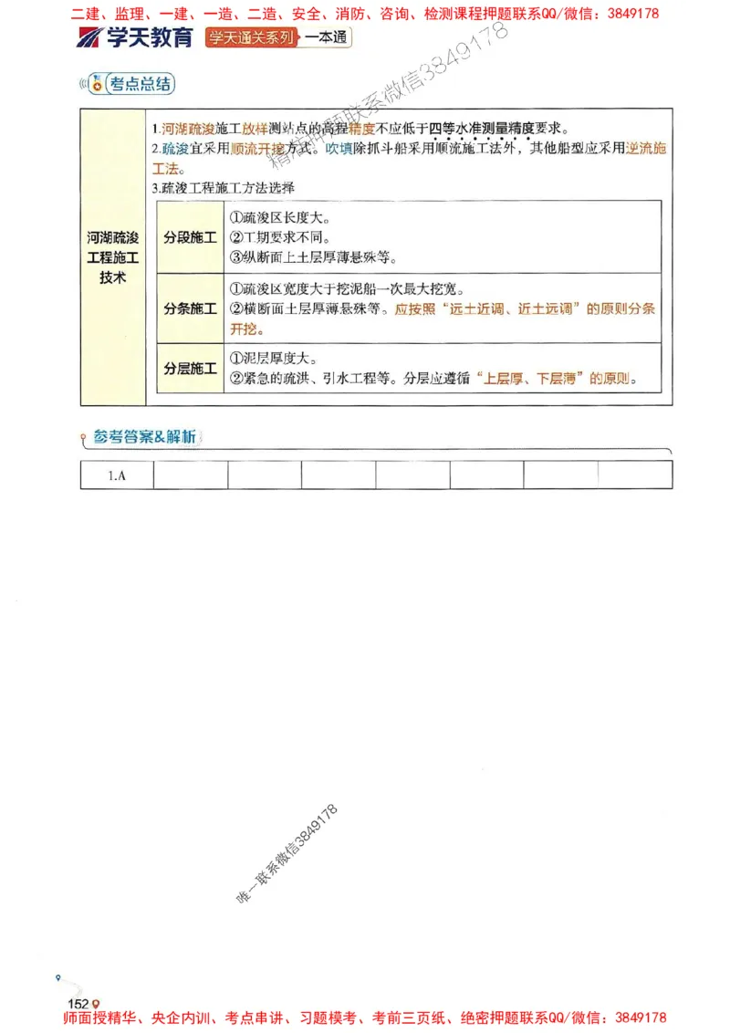 2025年一建水利-学天一本通（精讲讲义）_2026年一级建造师_2026年一建水利_2025年一建水利SVIP_01-精华文档✿电子教材✿历年真题_17-水利《学天一本通+必刷题》推荐