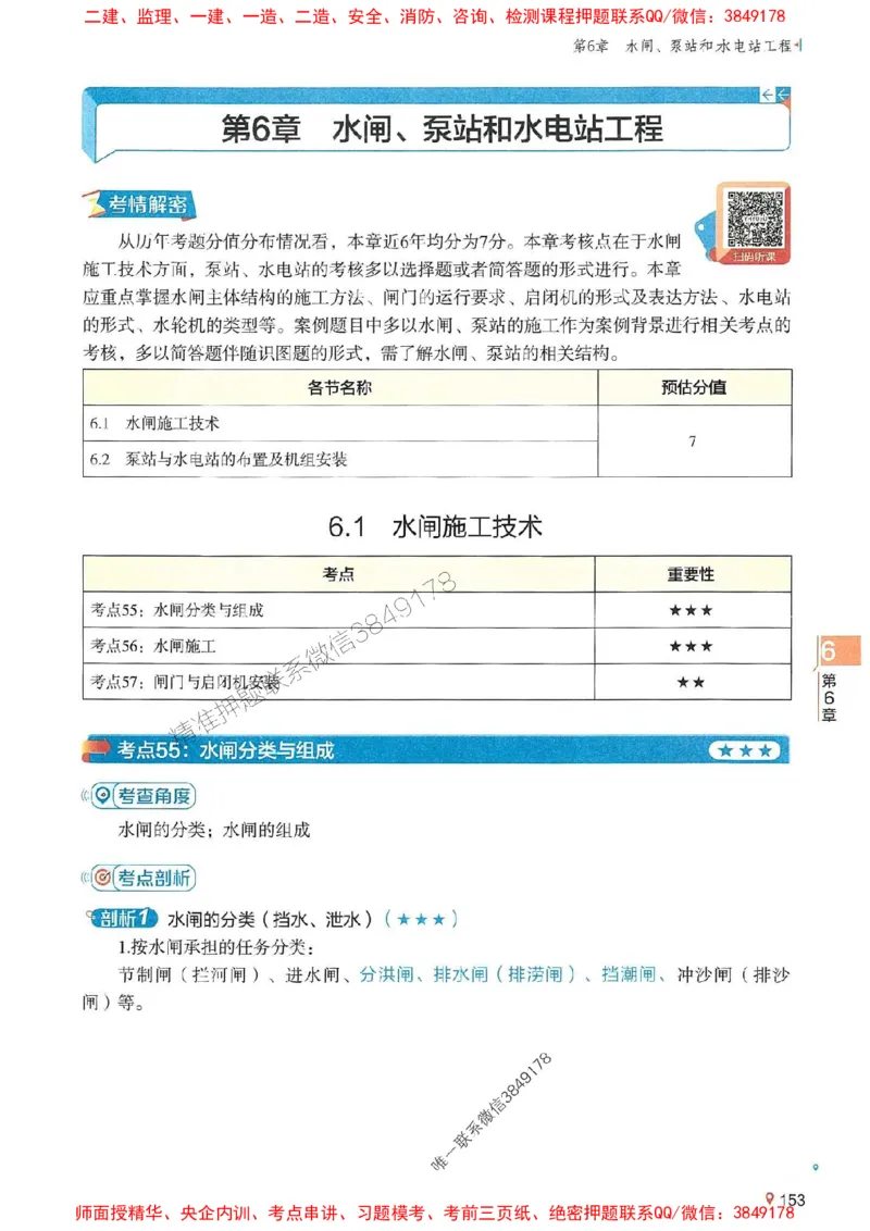 2025年一建水利-学天一本通（精讲讲义）_2026年一级建造师_2026年一建水利_2025年一建水利SVIP_01-精华文档✿电子教材✿历年真题_17-水利《学天一本通+必刷题》推荐