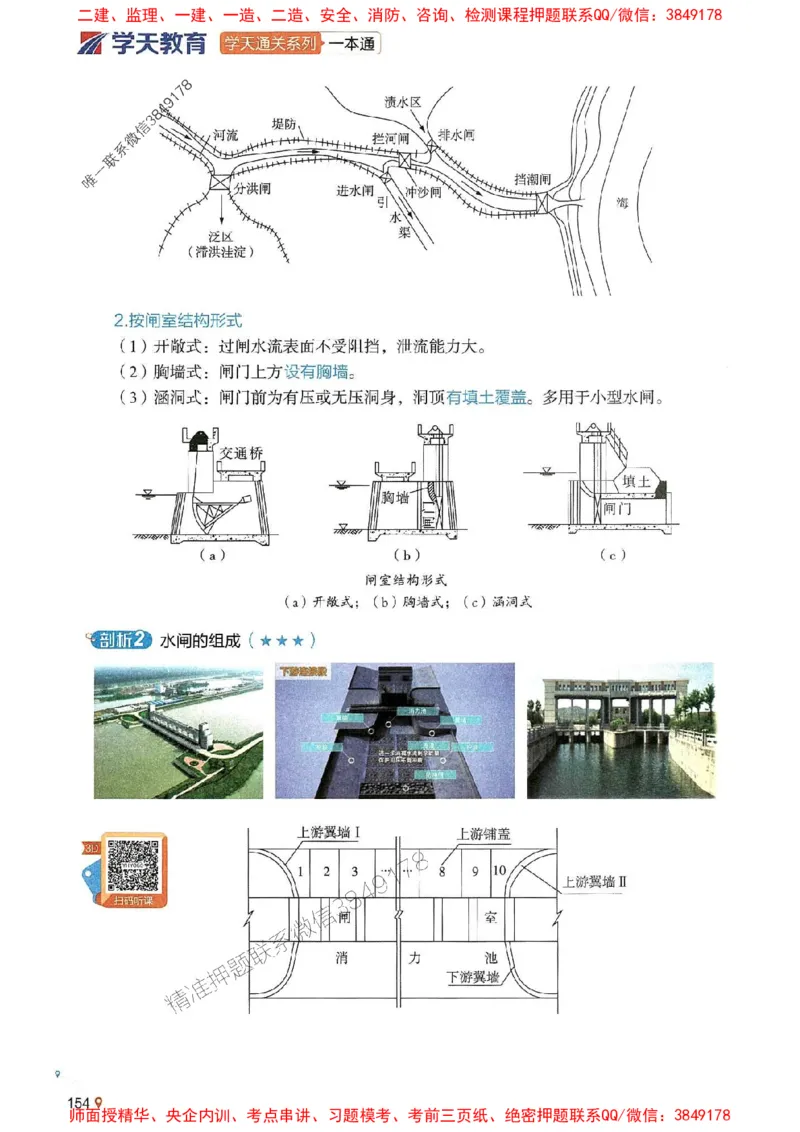 2025年一建水利-学天一本通（精讲讲义）_2026年一级建造师_2026年一建水利_2025年一建水利SVIP_01-精华文档✿电子教材✿历年真题_17-水利《学天一本通+必刷题》推荐