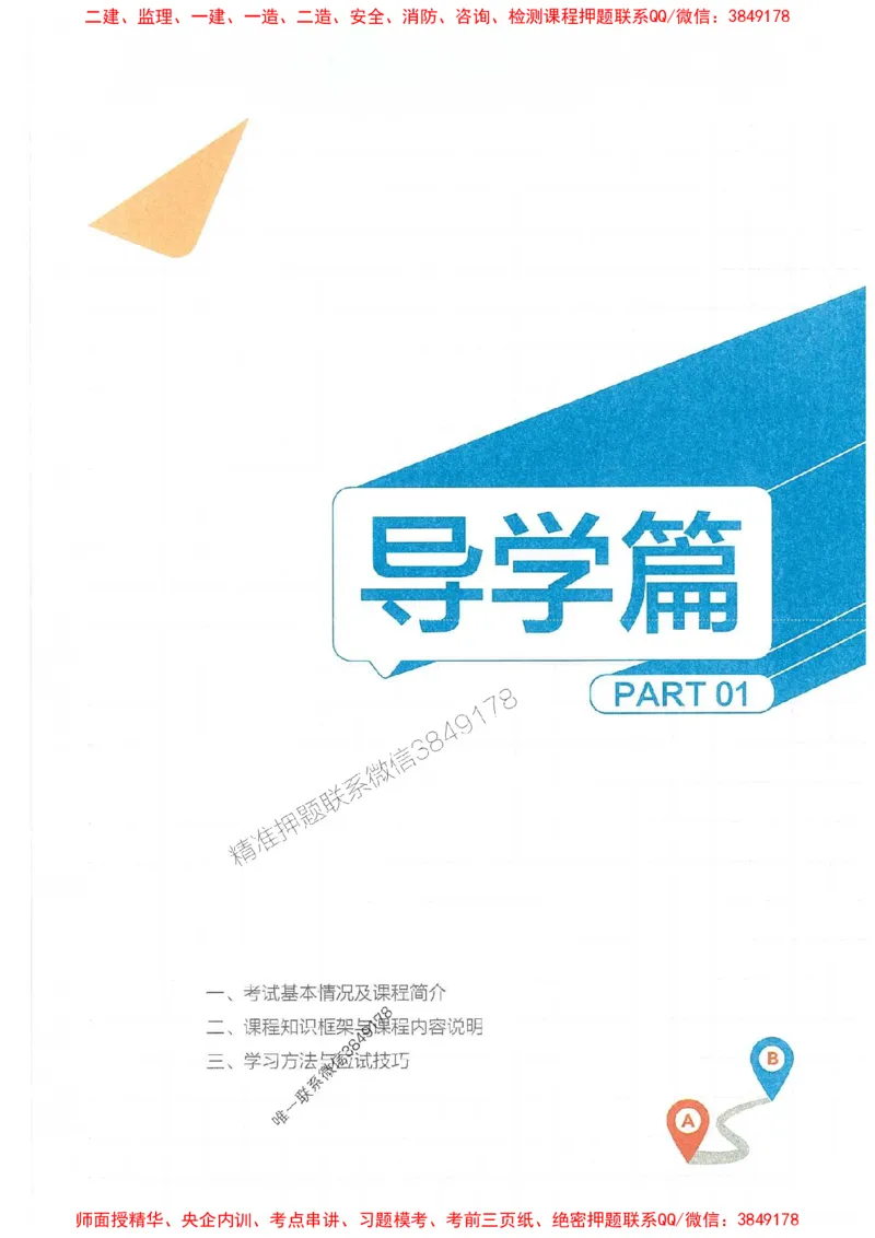 2025年一建水利-学天一本通（精讲讲义）_2026年一级建造师_2026年一建水利_2025年一建水利SVIP_01-精华文档✿电子教材✿历年真题_17-水利《学天一本通+必刷题》推荐