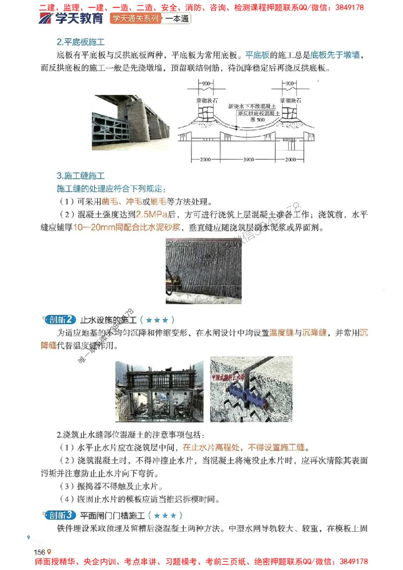 2025年一建水利-学天一本通（精讲讲义）_2026年一级建造师_2026年一建水利_2025年一建水利SVIP_01-精华文档✿电子教材✿历年真题_17-水利《学天一本通+必刷题》推荐