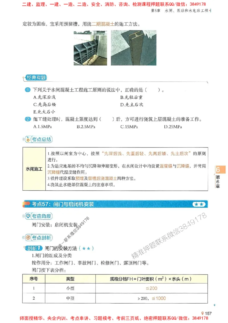 2025年一建水利-学天一本通（精讲讲义）_2026年一级建造师_2026年一建水利_2025年一建水利SVIP_01-精华文档✿电子教材✿历年真题_17-水利《学天一本通+必刷题》推荐