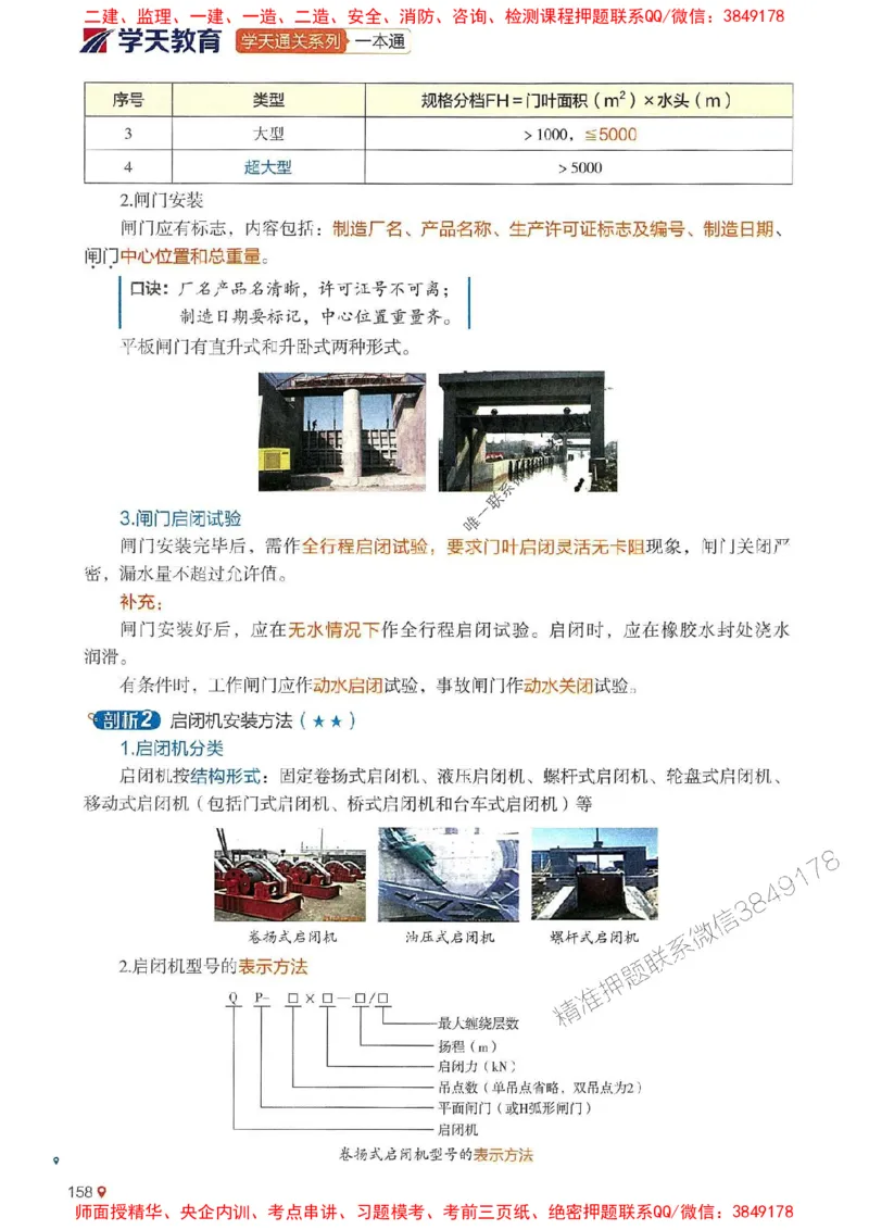 2025年一建水利-学天一本通（精讲讲义）_2026年一级建造师_2026年一建水利_2025年一建水利SVIP_01-精华文档✿电子教材✿历年真题_17-水利《学天一本通+必刷题》推荐