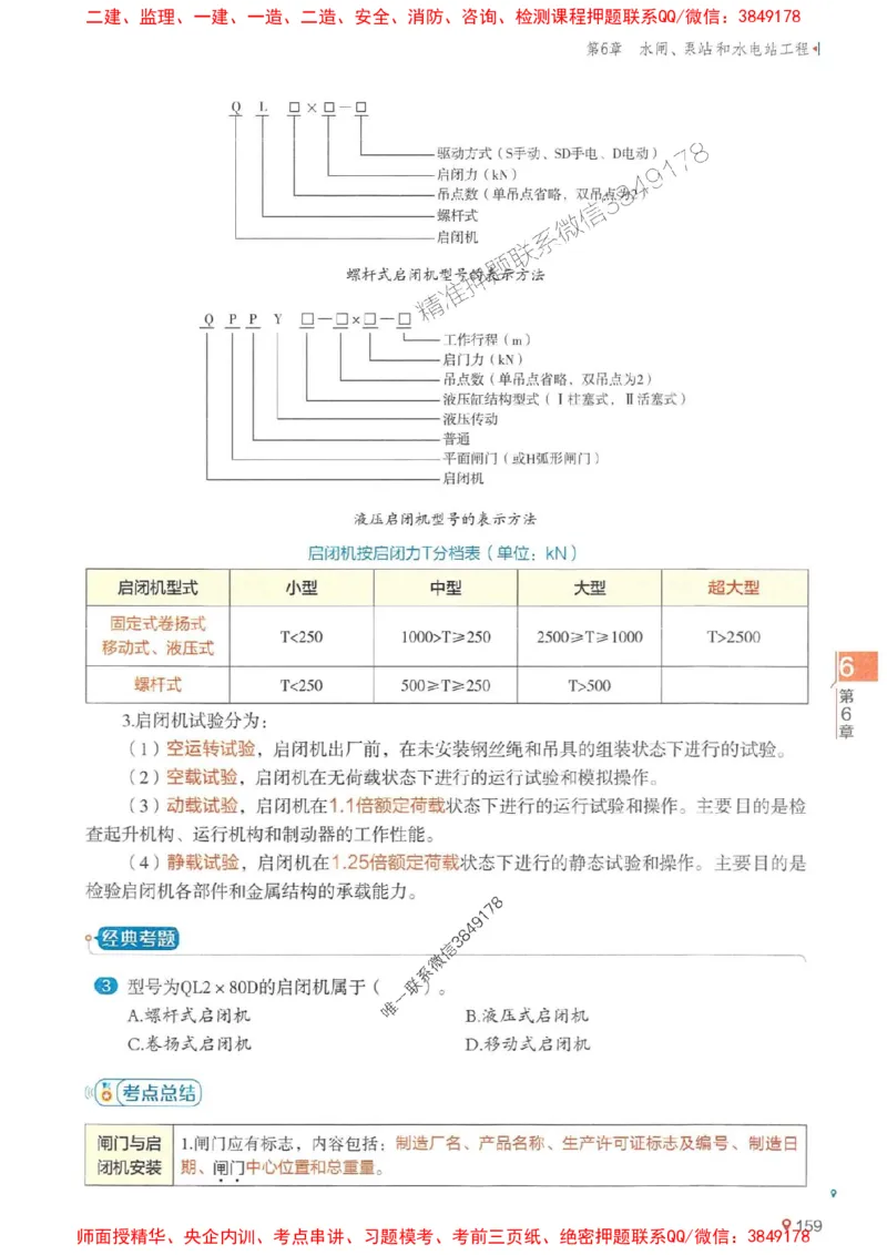 2025年一建水利-学天一本通（精讲讲义）_2026年一级建造师_2026年一建水利_2025年一建水利SVIP_01-精华文档✿电子教材✿历年真题_17-水利《学天一本通+必刷题》推荐