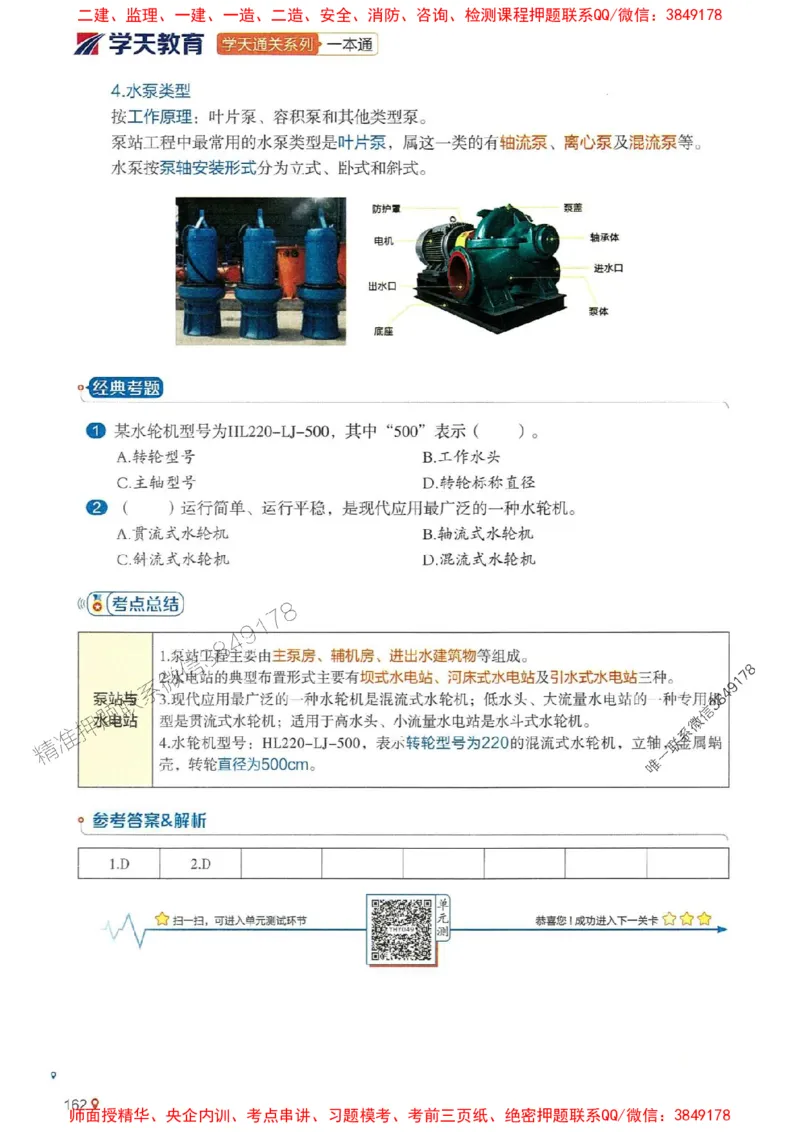 2025年一建水利-学天一本通（精讲讲义）_2026年一级建造师_2026年一建水利_2025年一建水利SVIP_01-精华文档✿电子教材✿历年真题_17-水利《学天一本通+必刷题》推荐
