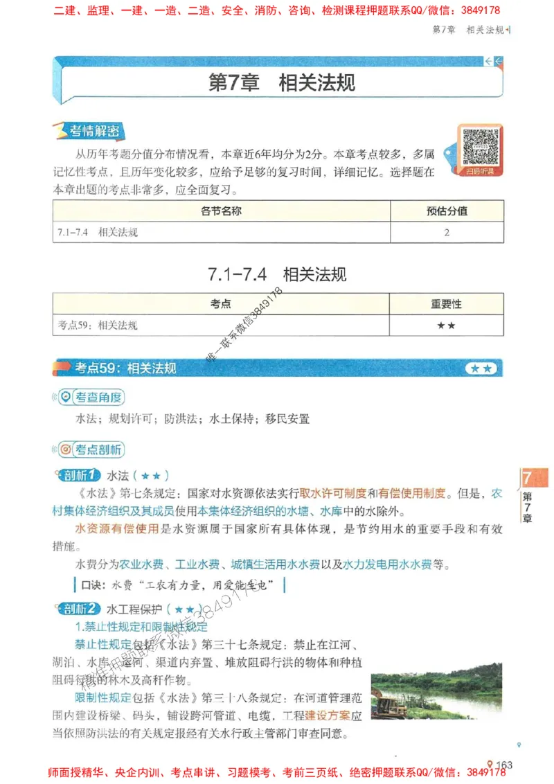 2025年一建水利-学天一本通（精讲讲义）_2026年一级建造师_2026年一建水利_2025年一建水利SVIP_01-精华文档✿电子教材✿历年真题_17-水利《学天一本通+必刷题》推荐