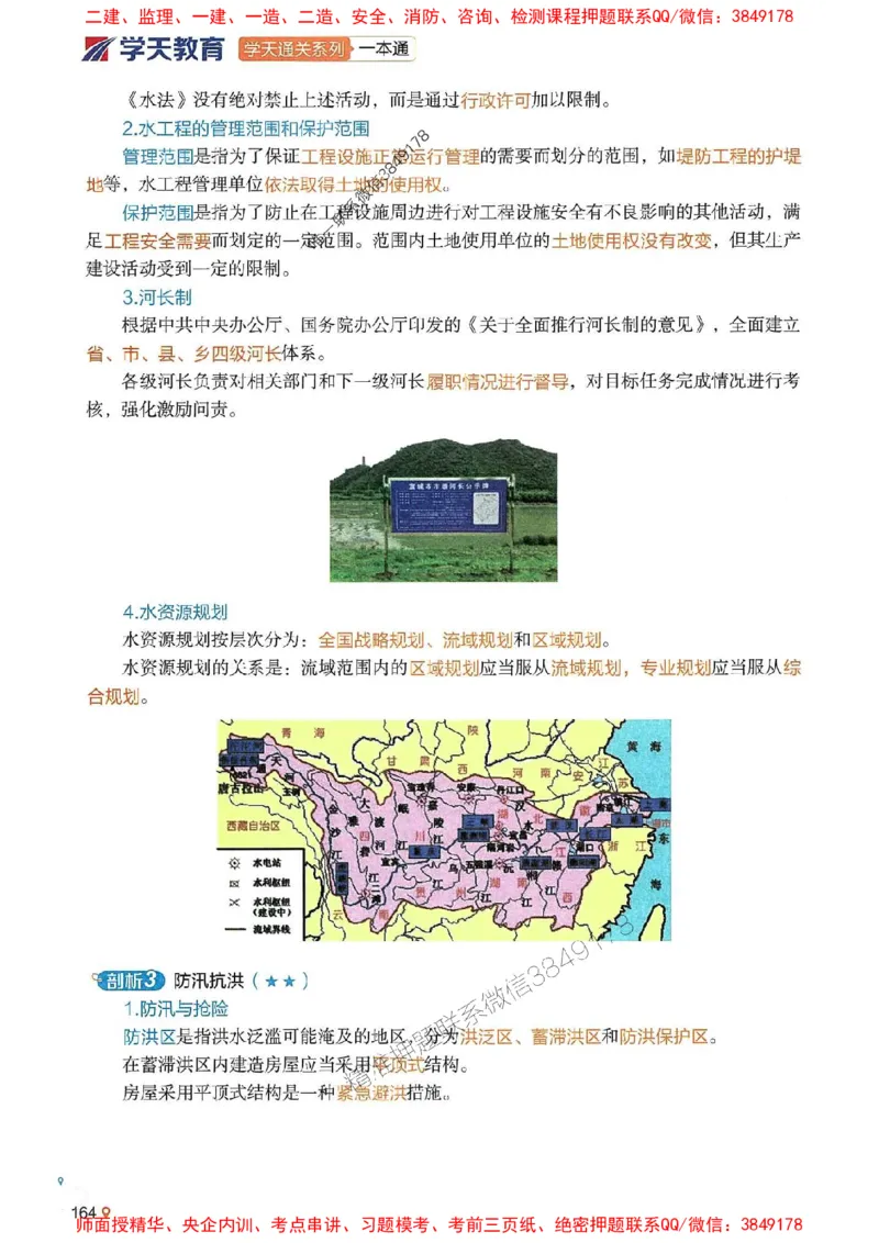 2025年一建水利-学天一本通（精讲讲义）_2026年一级建造师_2026年一建水利_2025年一建水利SVIP_01-精华文档✿电子教材✿历年真题_17-水利《学天一本通+必刷题》推荐