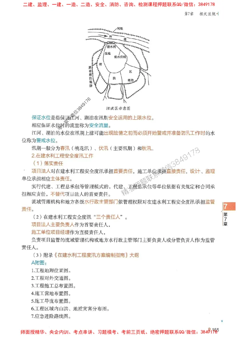2025年一建水利-学天一本通（精讲讲义）_2026年一级建造师_2026年一建水利_2025年一建水利SVIP_01-精华文档✿电子教材✿历年真题_17-水利《学天一本通+必刷题》推荐