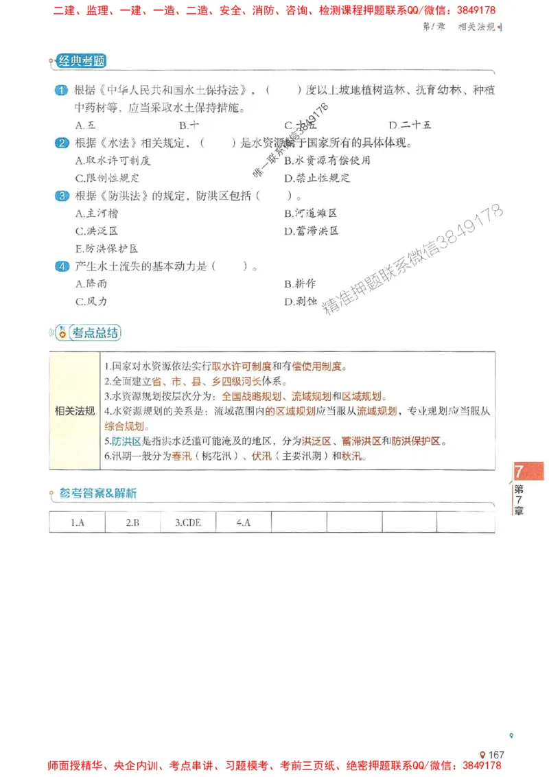 2025年一建水利-学天一本通（精讲讲义）_2026年一级建造师_2026年一建水利_2025年一建水利SVIP_01-精华文档✿电子教材✿历年真题_17-水利《学天一本通+必刷题》推荐