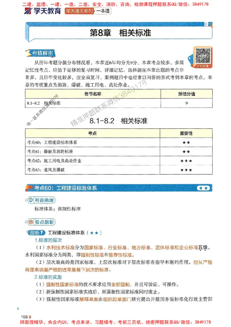 2025年一建水利-学天一本通（精讲讲义）_2026年一级建造师_2026年一建水利_2025年一建水利SVIP_01-精华文档✿电子教材✿历年真题_17-水利《学天一本通+必刷题》推荐