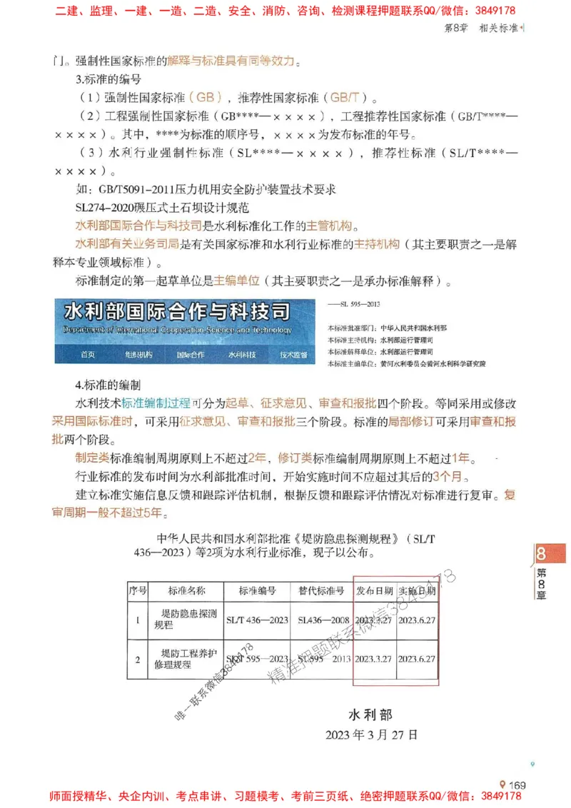 2025年一建水利-学天一本通（精讲讲义）_2026年一级建造师_2026年一建水利_2025年一建水利SVIP_01-精华文档✿电子教材✿历年真题_17-水利《学天一本通+必刷题》推荐