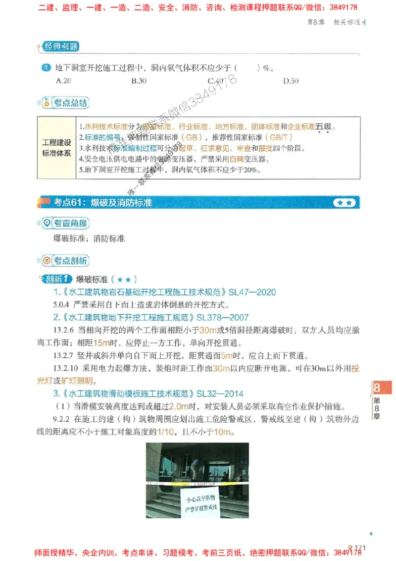 2025年一建水利-学天一本通（精讲讲义）_2026年一级建造师_2026年一建水利_2025年一建水利SVIP_01-精华文档✿电子教材✿历年真题_17-水利《学天一本通+必刷题》推荐