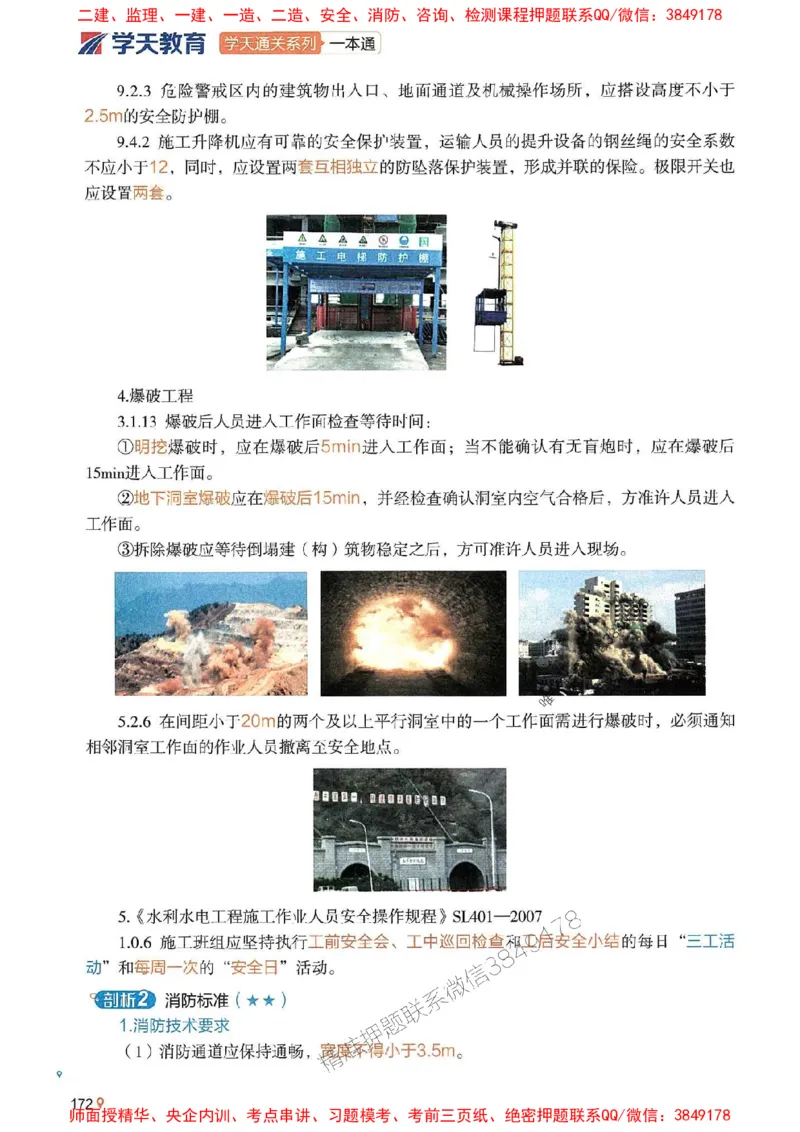 2025年一建水利-学天一本通（精讲讲义）_2026年一级建造师_2026年一建水利_2025年一建水利SVIP_01-精华文档✿电子教材✿历年真题_17-水利《学天一本通+必刷题》推荐