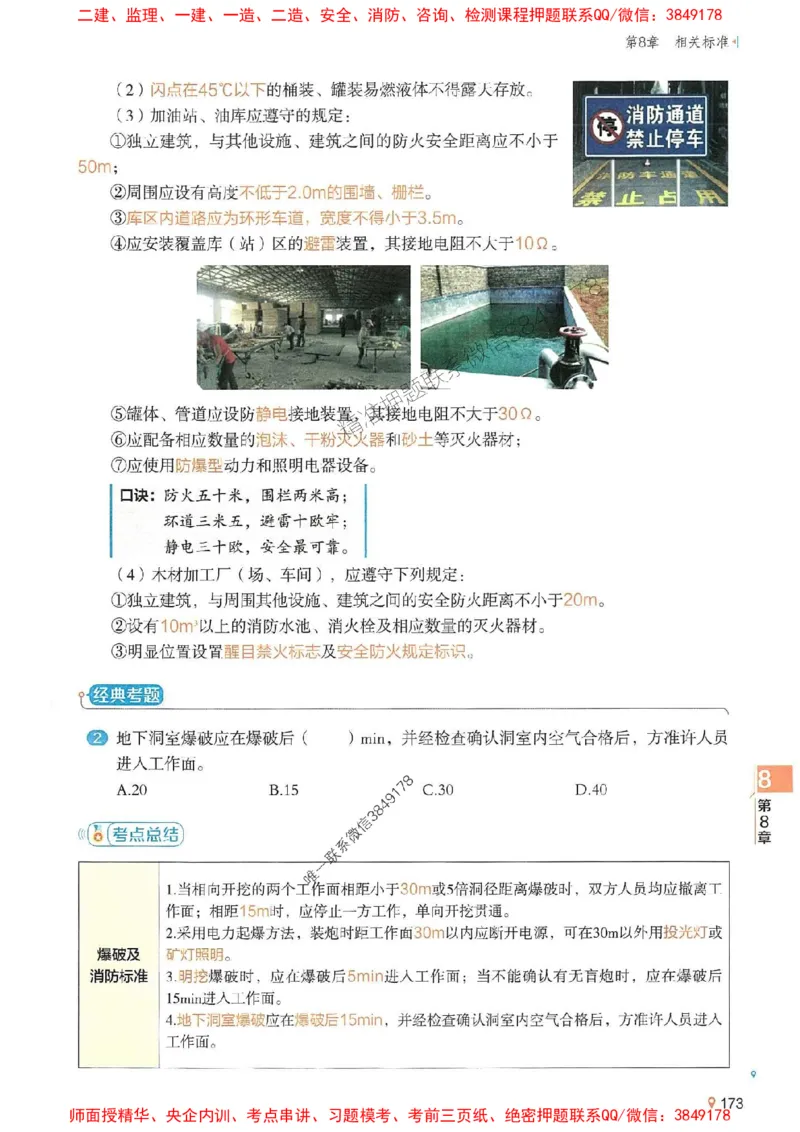 2025年一建水利-学天一本通（精讲讲义）_2026年一级建造师_2026年一建水利_2025年一建水利SVIP_01-精华文档✿电子教材✿历年真题_17-水利《学天一本通+必刷题》推荐