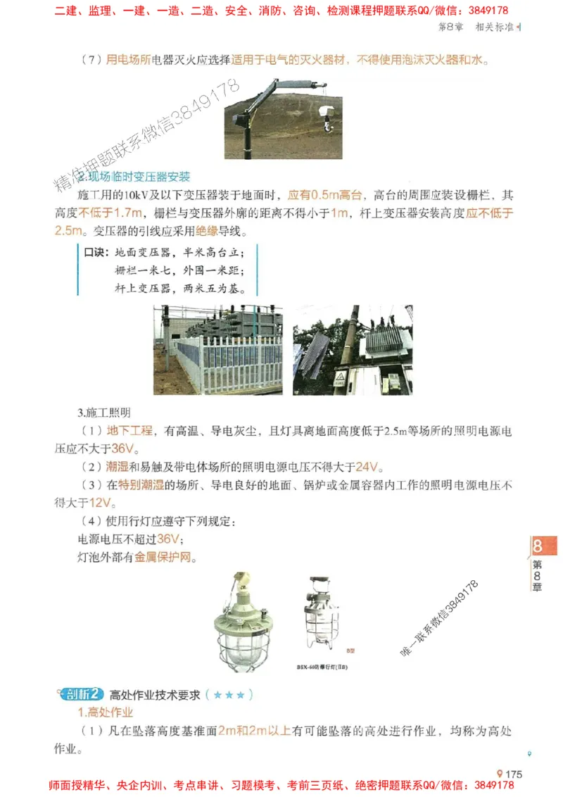 2025年一建水利-学天一本通（精讲讲义）_2026年一级建造师_2026年一建水利_2025年一建水利SVIP_01-精华文档✿电子教材✿历年真题_17-水利《学天一本通+必刷题》推荐