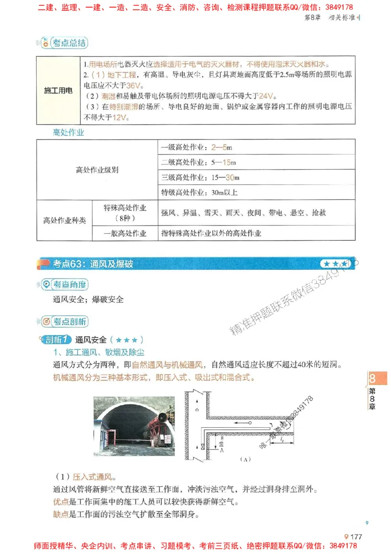 2025年一建水利-学天一本通（精讲讲义）_2026年一级建造师_2026年一建水利_2025年一建水利SVIP_01-精华文档✿电子教材✿历年真题_17-水利《学天一本通+必刷题》推荐