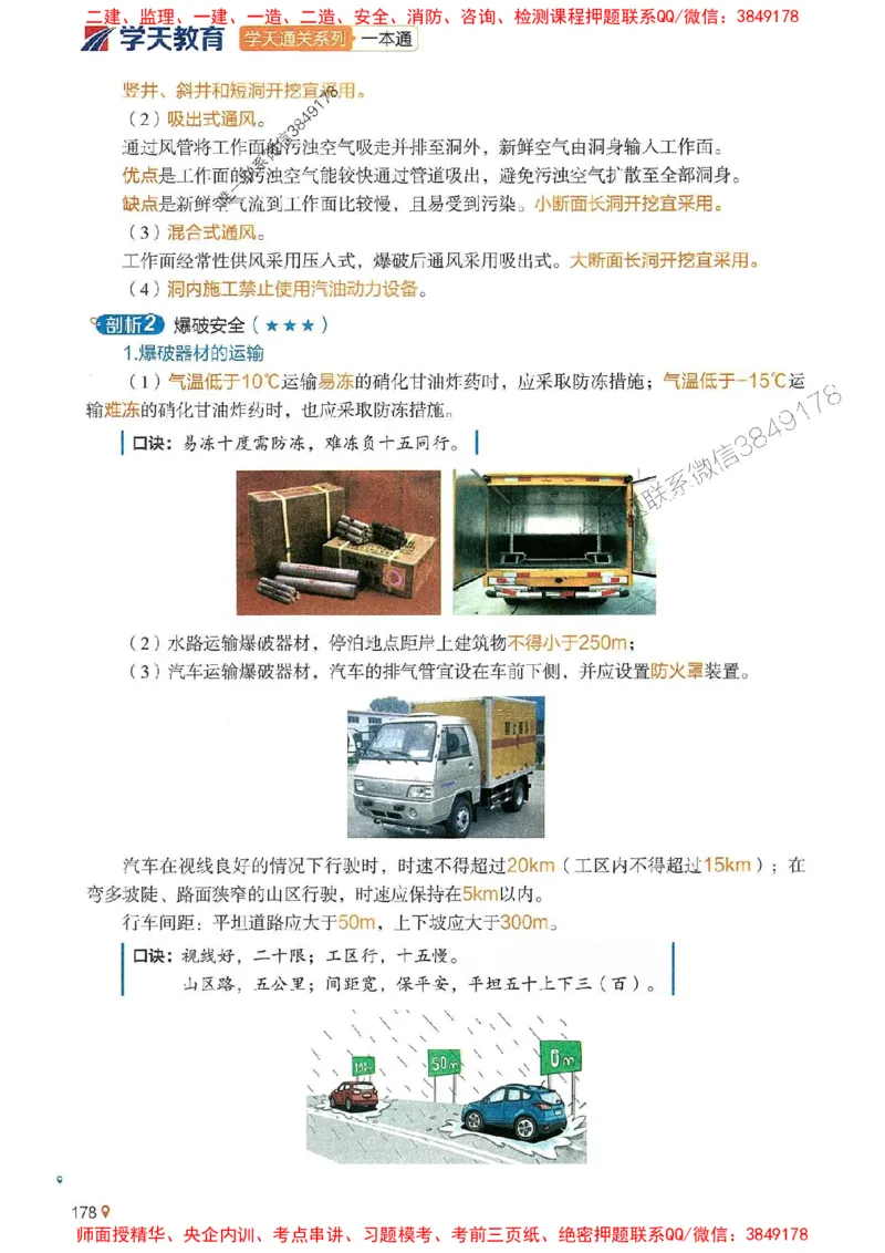 2025年一建水利-学天一本通（精讲讲义）_2026年一级建造师_2026年一建水利_2025年一建水利SVIP_01-精华文档✿电子教材✿历年真题_17-水利《学天一本通+必刷题》推荐