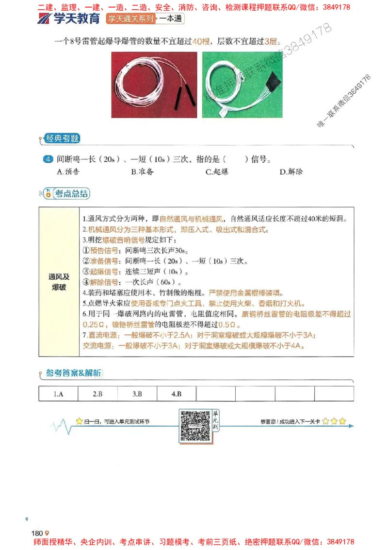 2025年一建水利-学天一本通（精讲讲义）_2026年一级建造师_2026年一建水利_2025年一建水利SVIP_01-精华文档✿电子教材✿历年真题_17-水利《学天一本通+必刷题》推荐