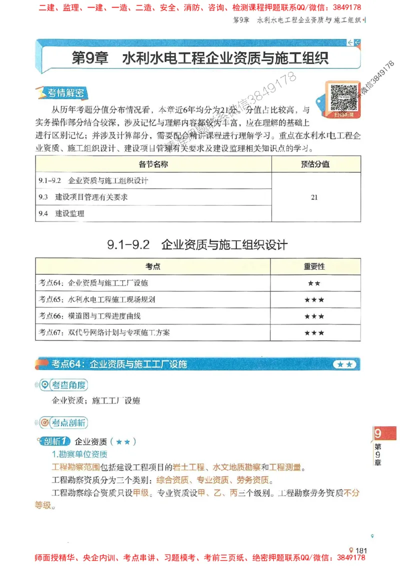 2025年一建水利-学天一本通（精讲讲义）_2026年一级建造师_2026年一建水利_2025年一建水利SVIP_01-精华文档✿电子教材✿历年真题_17-水利《学天一本通+必刷题》推荐