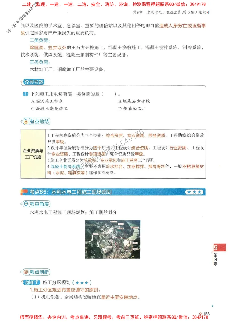 2025年一建水利-学天一本通（精讲讲义）_2026年一级建造师_2026年一建水利_2025年一建水利SVIP_01-精华文档✿电子教材✿历年真题_17-水利《学天一本通+必刷题》推荐