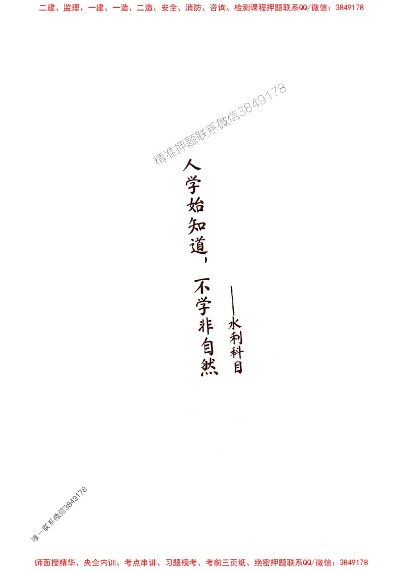 2025年一建水利-学天一本通（精讲讲义）_2026年一级建造师_2026年一建水利_2025年一建水利SVIP_01-精华文档✿电子教材✿历年真题_17-水利《学天一本通+必刷题》推荐