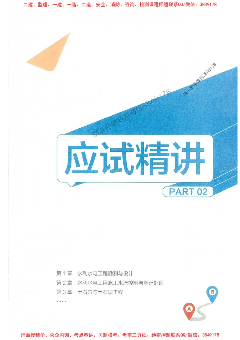 2025年一建水利-学天一本通（精讲讲义）_2026年一级建造师_2026年一建水利_2025年一建水利SVIP_01-精华文档✿电子教材✿历年真题_17-水利《学天一本通+必刷题》推荐