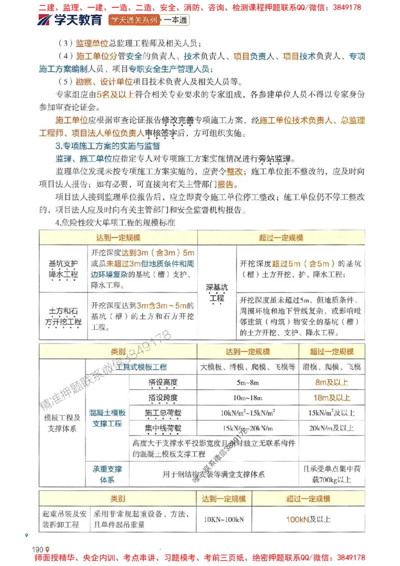 2025年一建水利-学天一本通（精讲讲义）_2026年一级建造师_2026年一建水利_2025年一建水利SVIP_01-精华文档✿电子教材✿历年真题_17-水利《学天一本通+必刷题》推荐