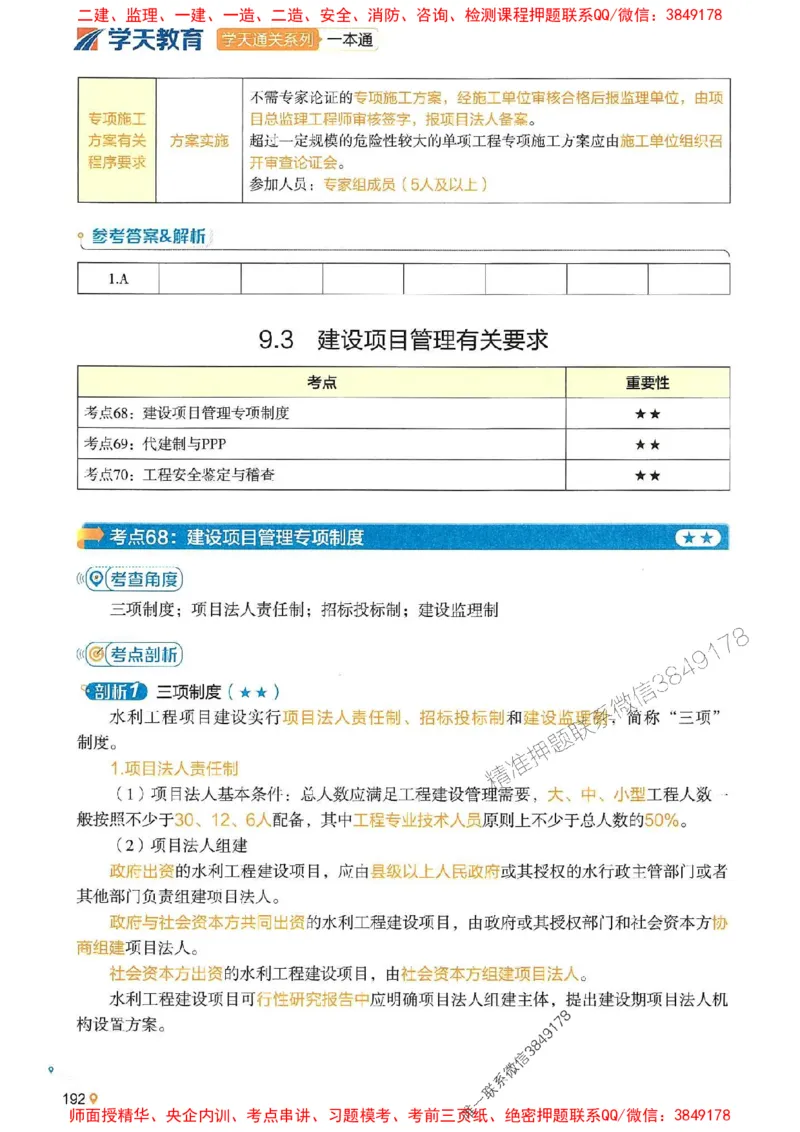 2025年一建水利-学天一本通（精讲讲义）_2026年一级建造师_2026年一建水利_2025年一建水利SVIP_01-精华文档✿电子教材✿历年真题_17-水利《学天一本通+必刷题》推荐