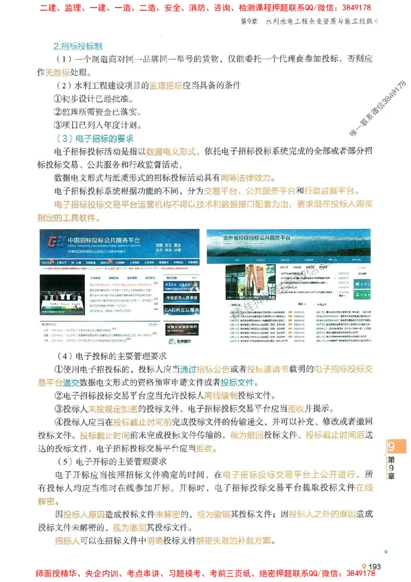 2025年一建水利-学天一本通（精讲讲义）_2026年一级建造师_2026年一建水利_2025年一建水利SVIP_01-精华文档✿电子教材✿历年真题_17-水利《学天一本通+必刷题》推荐
