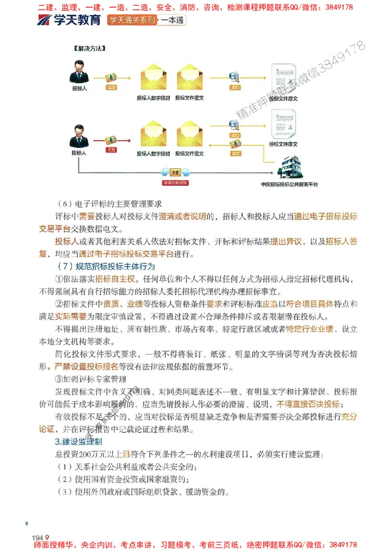 2025年一建水利-学天一本通（精讲讲义）_2026年一级建造师_2026年一建水利_2025年一建水利SVIP_01-精华文档✿电子教材✿历年真题_17-水利《学天一本通+必刷题》推荐