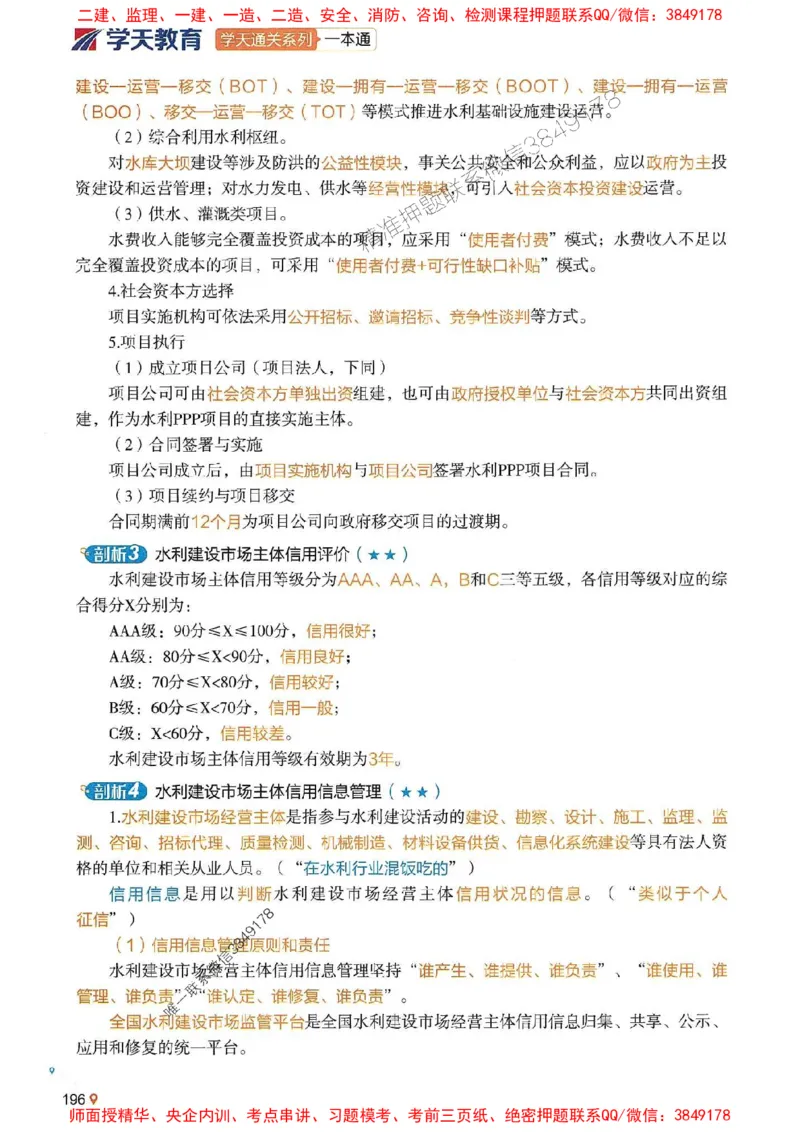 2025年一建水利-学天一本通（精讲讲义）_2026年一级建造师_2026年一建水利_2025年一建水利SVIP_01-精华文档✿电子教材✿历年真题_17-水利《学天一本通+必刷题》推荐