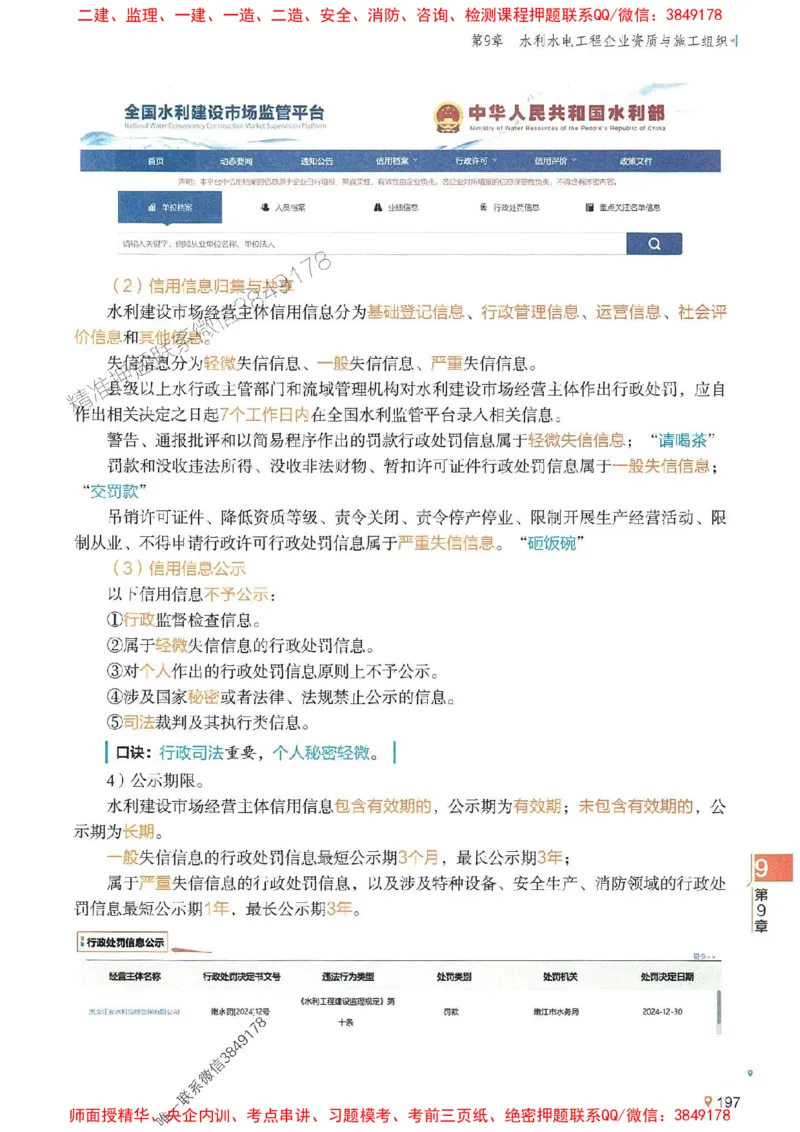 2025年一建水利-学天一本通（精讲讲义）_2026年一级建造师_2026年一建水利_2025年一建水利SVIP_01-精华文档✿电子教材✿历年真题_17-水利《学天一本通+必刷题》推荐