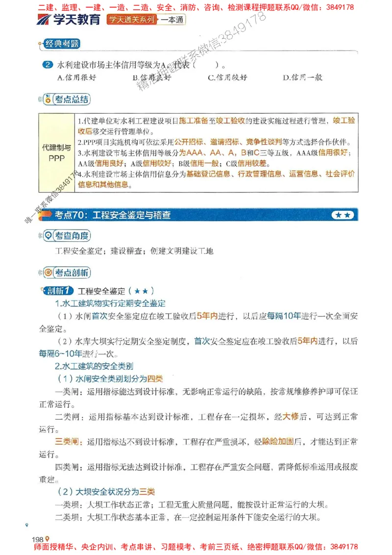 2025年一建水利-学天一本通（精讲讲义）_2026年一级建造师_2026年一建水利_2025年一建水利SVIP_01-精华文档✿电子教材✿历年真题_17-水利《学天一本通+必刷题》推荐