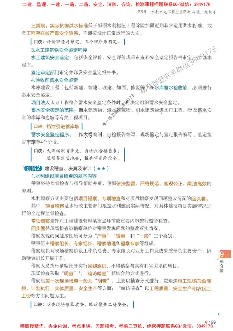 2025年一建水利-学天一本通（精讲讲义）_2026年一级建造师_2026年一建水利_2025年一建水利SVIP_01-精华文档✿电子教材✿历年真题_17-水利《学天一本通+必刷题》推荐